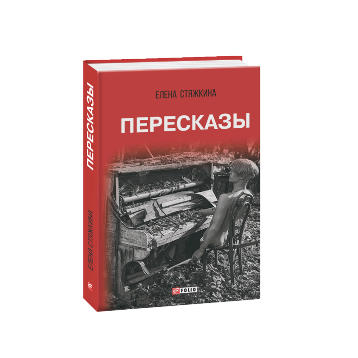 Перекази (рос.)