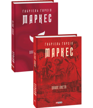 Опале листя