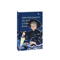 Таємниця патера Брауна(англ.)