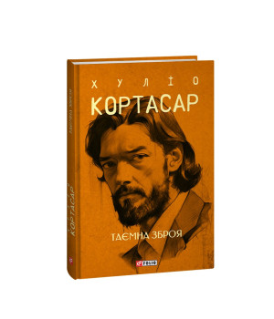 Таємна зброя