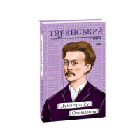 Дума пралісу. Оповідання