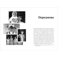 Я, Ніна 
