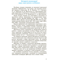 НУШ 5 кл. Інформатика. Роб. зошит до підр. Бондаренко О.О. та ін. (Укр)
