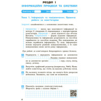 НУШ 5 кл. Інформатика. Роб. зошит до підр. Бондаренко О.О. та ін. (Укр)