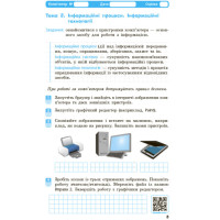 НУШ 5 кл. Інформатика. Роб. зошит до підр. Бондаренко О.О. та ін. (Укр)