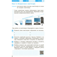 НУШ 5 кл. Інформатика. Роб. зошит до підр. Бондаренко О.О. та ін. (Укр)