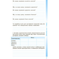 НУШ 5 кл. Довкілля. Робочий зошит до підр. Григоровича, Болотної, Романова (Укр)