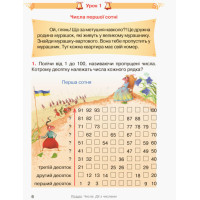 НУШ 2 кл. Математика.  Підручник. Ч. 1 (Укр) Гісь О.М., Філяк І.В.