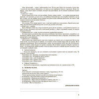 НУШ Я досліджую світ. 3 клас. Частина 1 до підручника Т. Г. Гільберг, С. С. Тарнавської, Н. М. Павич