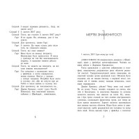 Підпишись на мене. Не бреши мені. Книга 2