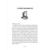 Емі і таємний клуб супердівчат. Сніговий патруль