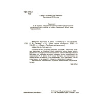 НУШ Ранкові зустрічі. 4 клас. ІI семестр (на украинском языке) 