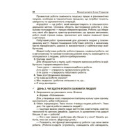 НУШ Ранкові зустрічі. 4 клас. ІI семестр (на украинском языке) 