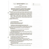 Мій конспект. Основи здоров’я. 8 клас (українською мовою)