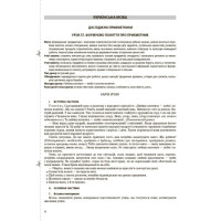 НУШ Українська мова та читання. 3 клас. Частина 2 до підручників К. І. Пономарьової, Л. А. Гайової та О. Я. Савченко (українською мовою)