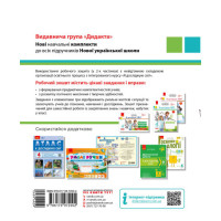 НУШ 4 кл. Я досл. світ. Роб.зошит  Ч.1 (з 2-х ч.) (Укр) до підр. Волощенко О. та ін  ДИДАКТА/