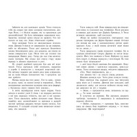 Підпишись на мене. Не бреши мені. Книга 2