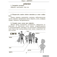 НУШ 5 кл. Здоров'я, безпека та добробут. Робочий зошит до чинних підручників (Укр)