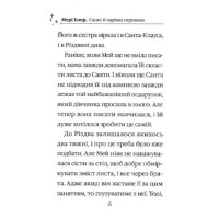 Санні й чарівна скринька
