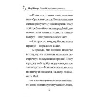 Санні й чарівна скринька