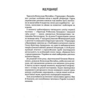 Тореадори з Васюківки: трилогія про пригоди двох друзів