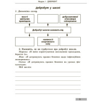 НУШ 5 кл. Здоров'я, безпека та добробут. Робочий зошит до чинних підручників (Укр)