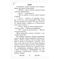 Золотий віночок: Хрестоматія для додаткового читання. 3 клас