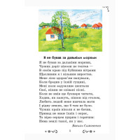 Золотий віночок: Хрестоматія для додаткового читання. 3 клас