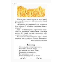 Золотий віночок: Хрестоматія для додаткового читання. 3 клас