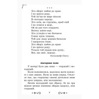 Золотий віночок: Хрестоматія для додаткового читання. 3 клас