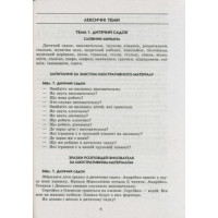 СУЧАСНА дошк. освіта: Слово до слова-звучить рідна мова.Серед.вік.Посібник+демонстр.матеріал(Укр)