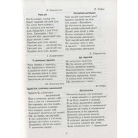 СУЧАСНА дошк. освіта: Слово до слова-звучить рідна мова.Серед.вік.Посібник+демонстр.матеріал(Укр)