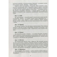 СУЧАСНА дошк. освіта: Слово до слова-звучить рідна мова.Ст.дошк.вік.Посібник+демонстр.матеріал(Укр)