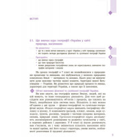 Географія. Підручник для 8 класу ЗЗСО