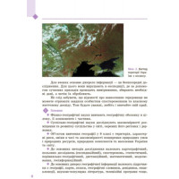 Географія. Підручник для 8 класу ЗЗСО