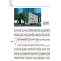 Географія. Підручник для 8 класу ЗЗСО