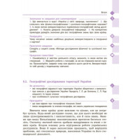 Географія. Підручник для 8 класу ЗЗСО