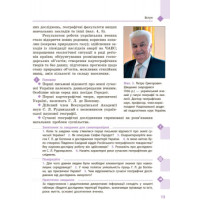 Географія. Підручник для 8 класу ЗЗСО