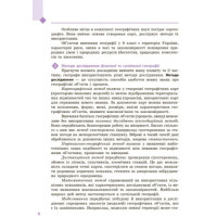 Географія. Підручник для 8 класу ЗЗСО