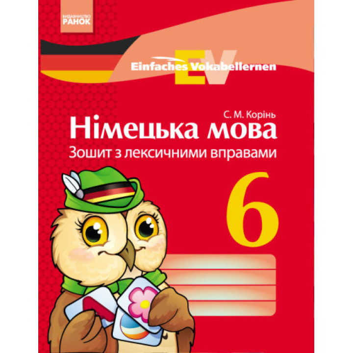 Німецька мова. 6 клас : зошит з лексичними вправами