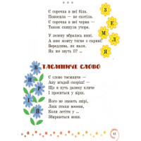 СКХ: КОЛО ЧИТАННЯ 1-2 кл. (Укр) Хрестоматія української літератури ОНОВЛЕНА ПРОГРАМА
