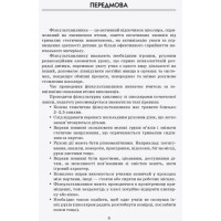 Тематичні фізкультхвилинки №2. 3 клас. Серія «Вчителю початкової школи» (на украинском языке) - Книжный интернет-магазин - Издательство Ранок