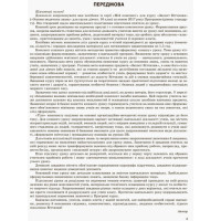 Мій конспект. Захист Вітчизни. Основи медичних знань. 10 клас (на украинском языке)