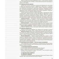 Мій конспект. Захист Вітчизни. Основи медичних знань. 10 клас (на украинском языке)