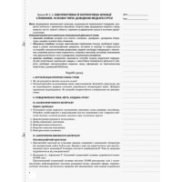 Українська мова. 10 клас. І семестр. Нова програма. Серія «Мій конспект»