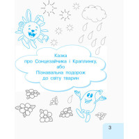 НУШ 1 кл. Укр.мова. Роб.зошит Ч.1 (у 3-х ч.) до букв. Іваниці Г.А. Малюю. Пишу. Читаю (Укр)