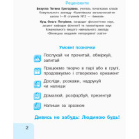 НУШ 1 кл. Укр.мова. Роб.зошит Ч.1 (у 3-х ч.) до букв. Іваниці Г.А. Малюю. Пишу. Читаю (Укр)