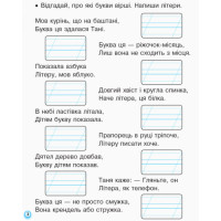 НУШ 1 кл. Укр.мова. Прописи з калькою ДЛЯ ЛІВШІВ до букв. Воскресенської, Цепової. Ч.2 (у 2-х ч.) (Укр)/