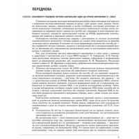 НУШ 1 кл. Математика.  Розробки уроків Ч.2 (у 2-х ч.) до підр. Скворцової С.О., Онопрієнко О.В. (Укр)