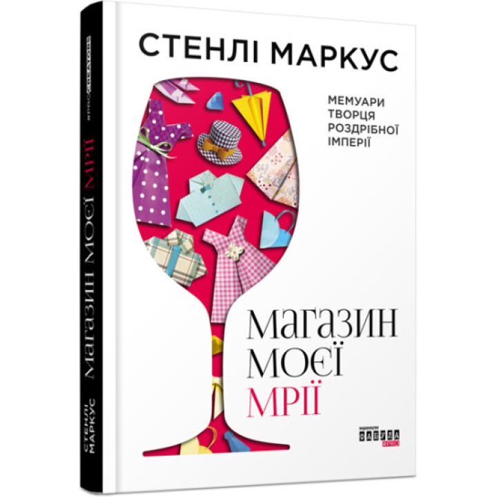 Магазин моєї мрії